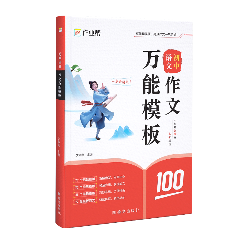 2026作业帮中考作文预测初中语文作文热点素材高分范文满分作文初一二三789年级高分范文精选写作技巧专项训练押题语文满分旗舰店