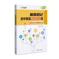 作业帮官旗秒记初中英语词汇