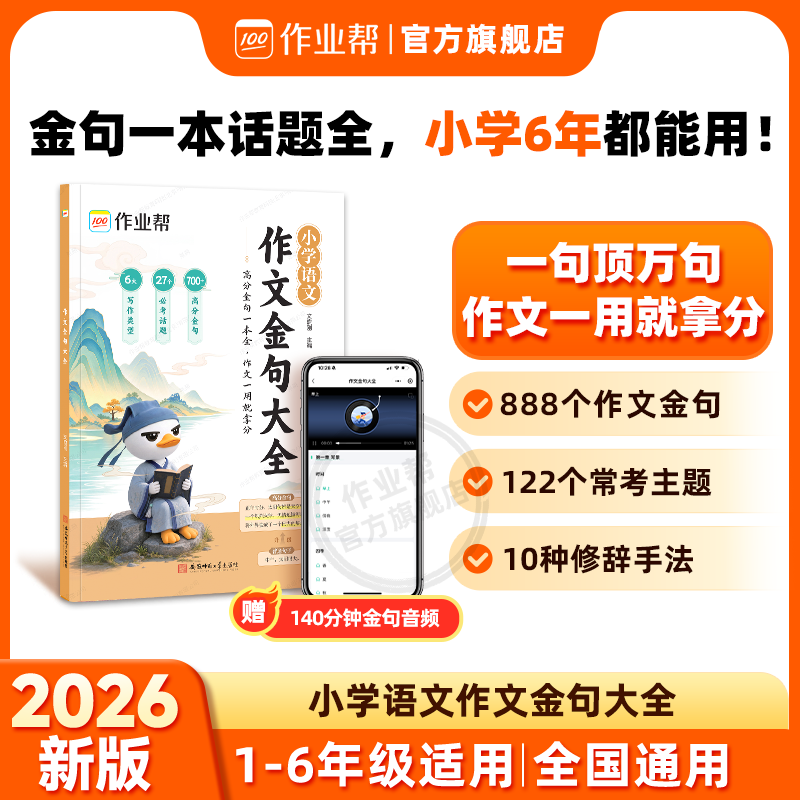【作业帮】小学语文病句修改专项训练小学生一二三四五六年级上册下册句子仿写句式造句扩句病句修改大全语词语积累练习题练习册