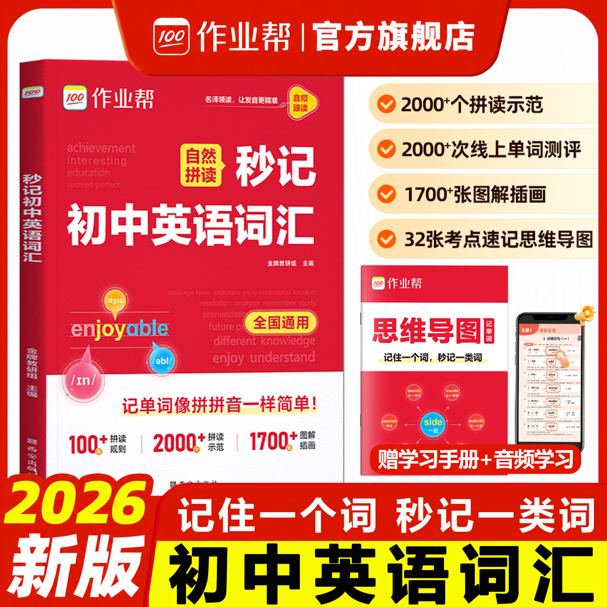 作业帮秒记初中英语词汇图片