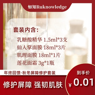 如知年終回饋 秋冬屏障套裝 knowledge