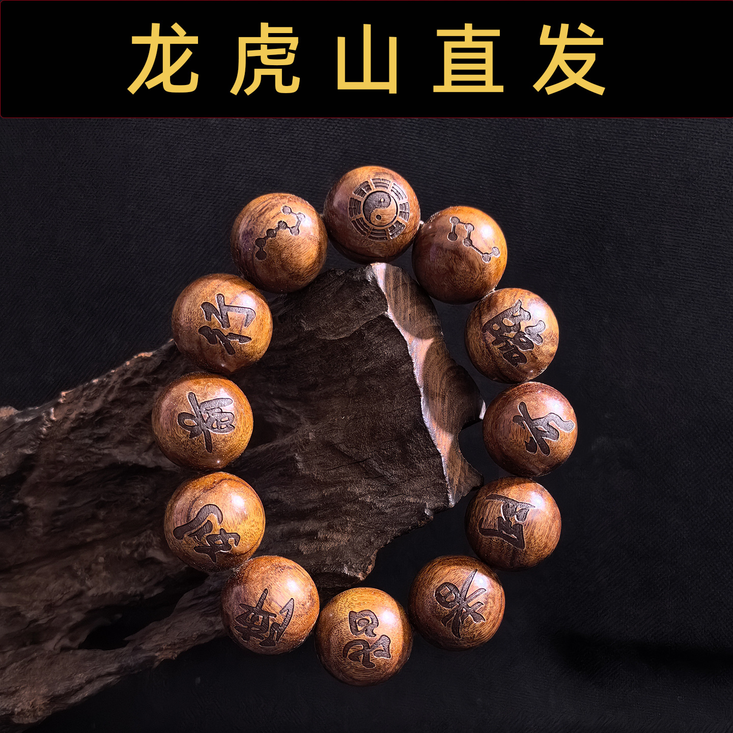 紫薇讳十二密符讳字九字言手串