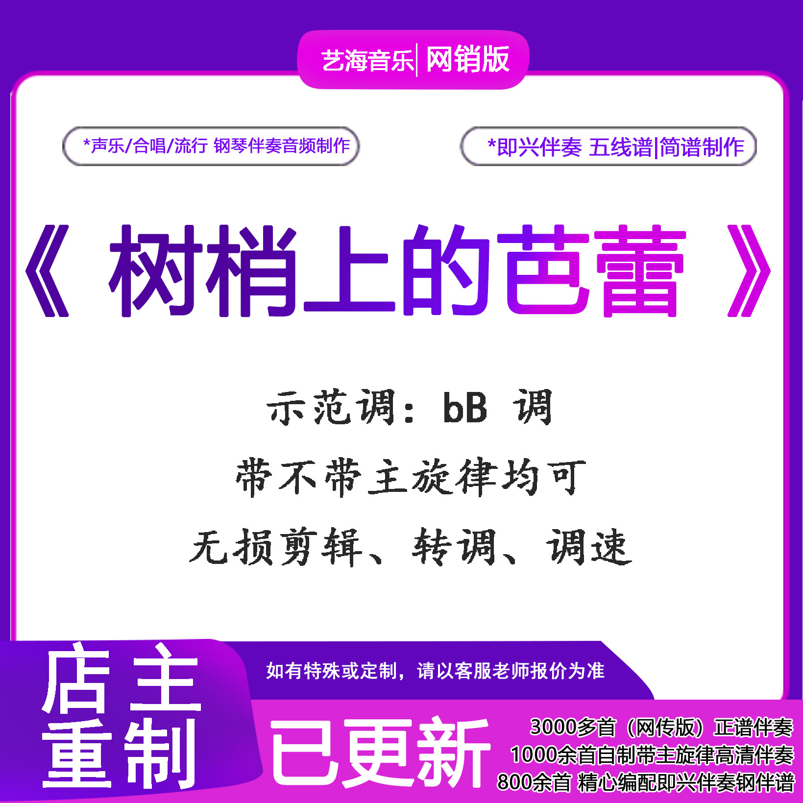 树梢上的芭蕾带钢琴简谱伴奏音频曲谱乐器编曲作曲配音音乐制作