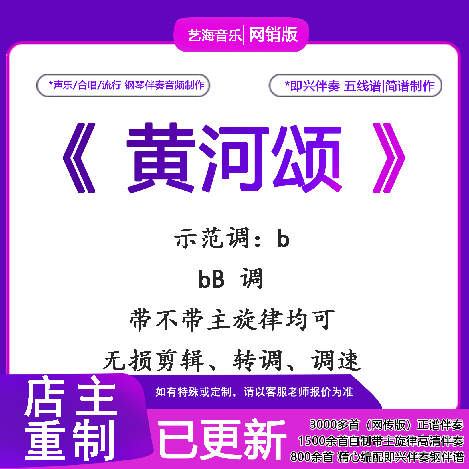 黄河颂声乐正谱带主旋律钢琴伴奏音频简谱即兴