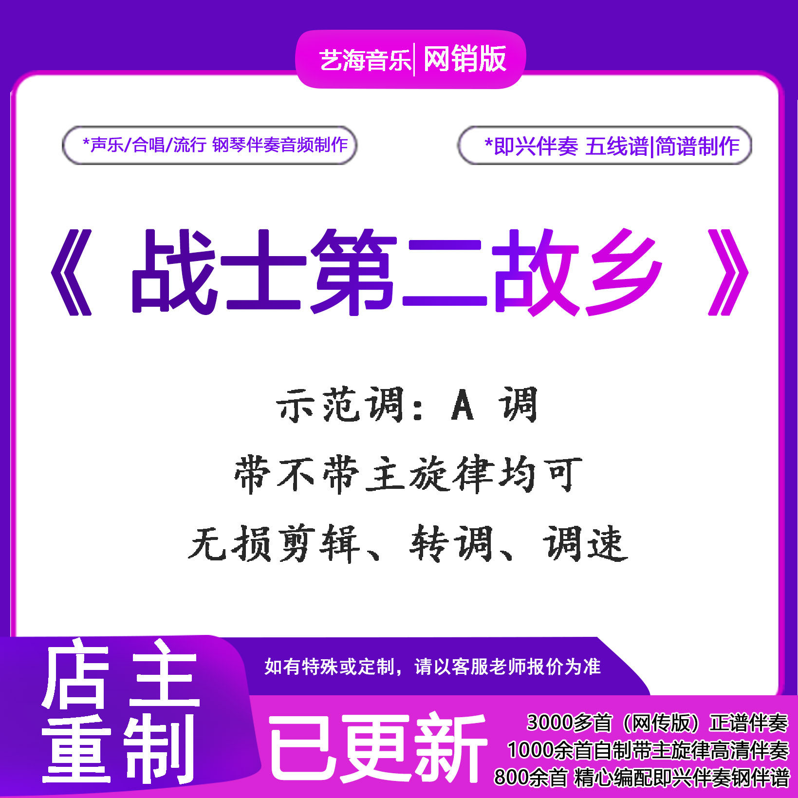 战士第二故乡声乐正谱带主旋律钢琴伴奏音频即兴