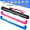 BROITON速滑冰刀套冰刀鞋 保护刀套 保护套大小可调短道大道冰鞋