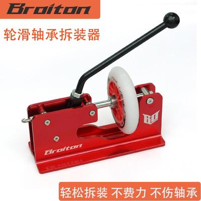 溜冰鞋轮子轴承拆卸安装工具