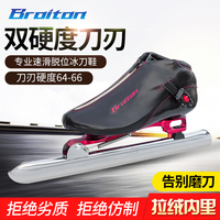 BROITON速滑冰刀鞋脱位双硬度冰刀鞋大道速滑鞋面滑冰鞋冰刀片