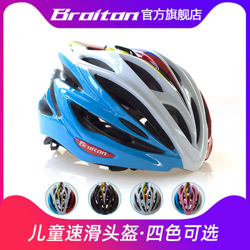 broiton速滑专业骑行防护头盔