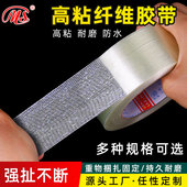 明慎第3代纤维胶带冰箱电器航模锂电池组装 家具玻璃工程固定捆扎高粘条纹透明强力纤维胶带重型包装 封箱玻纤