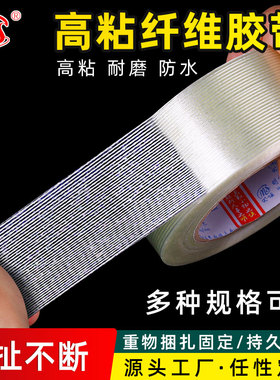 明慎第3代纤维胶带冰箱电器航模锂电池组装家具玻璃工程固定捆扎高粘条纹透明强力纤维胶带重型包装封箱玻纤