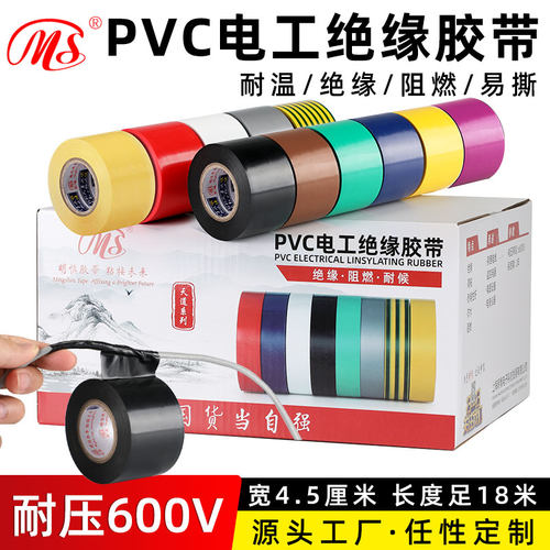 明慎PVC电工胶带绝缘胶带