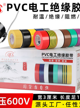 MS精品宽电工PVC胶带安全绝缘胶布3cm(30mm宽18米长黄绿棕色银灰紫色透明彩色多色高粘接电线胶带 抗压600V