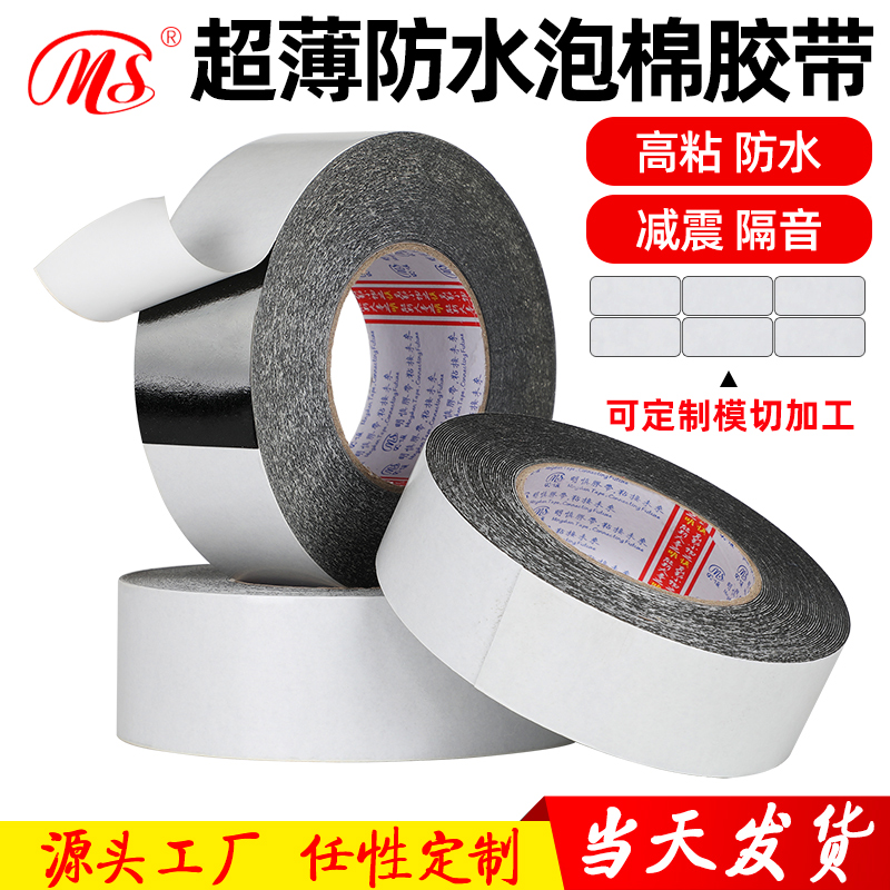 明慎超薄防水泡棉双面胶带