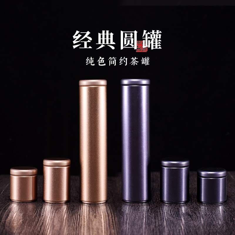 小号便携茶叶罐迷你金属随身定制