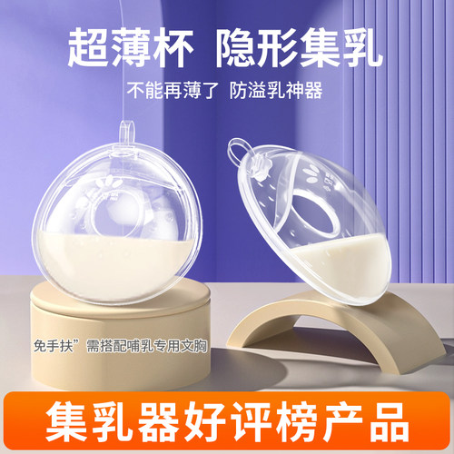集乳器母乳接奶器神器硅胶集奶器