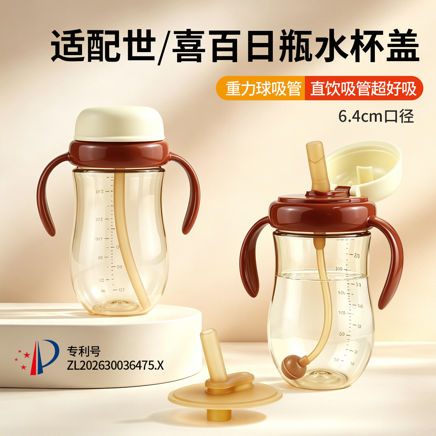 适配世喜新生儿玻璃奶瓶配件直饮水杯盖替换改造盖百日瓶直饮吸管图片