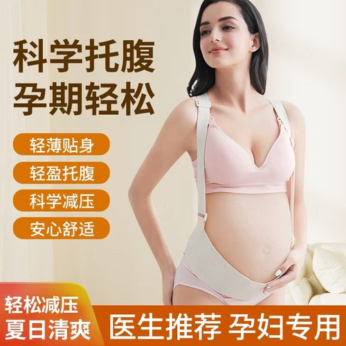 托腹带孕妇专用腰托缓解耻骨痛