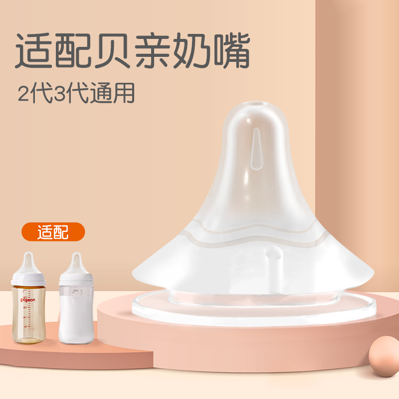 适配贝亲奶嘴及宽口径奶瓶通用
