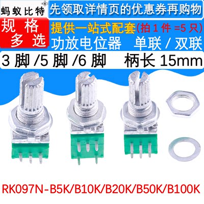 RK097NS/G B5K/10K/20K/50K/100K 单联双联电位器 功放电位器音响