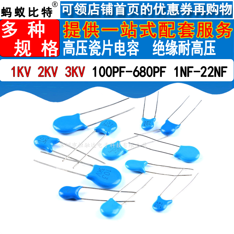 高压1KV2KV3KV瓷片电容