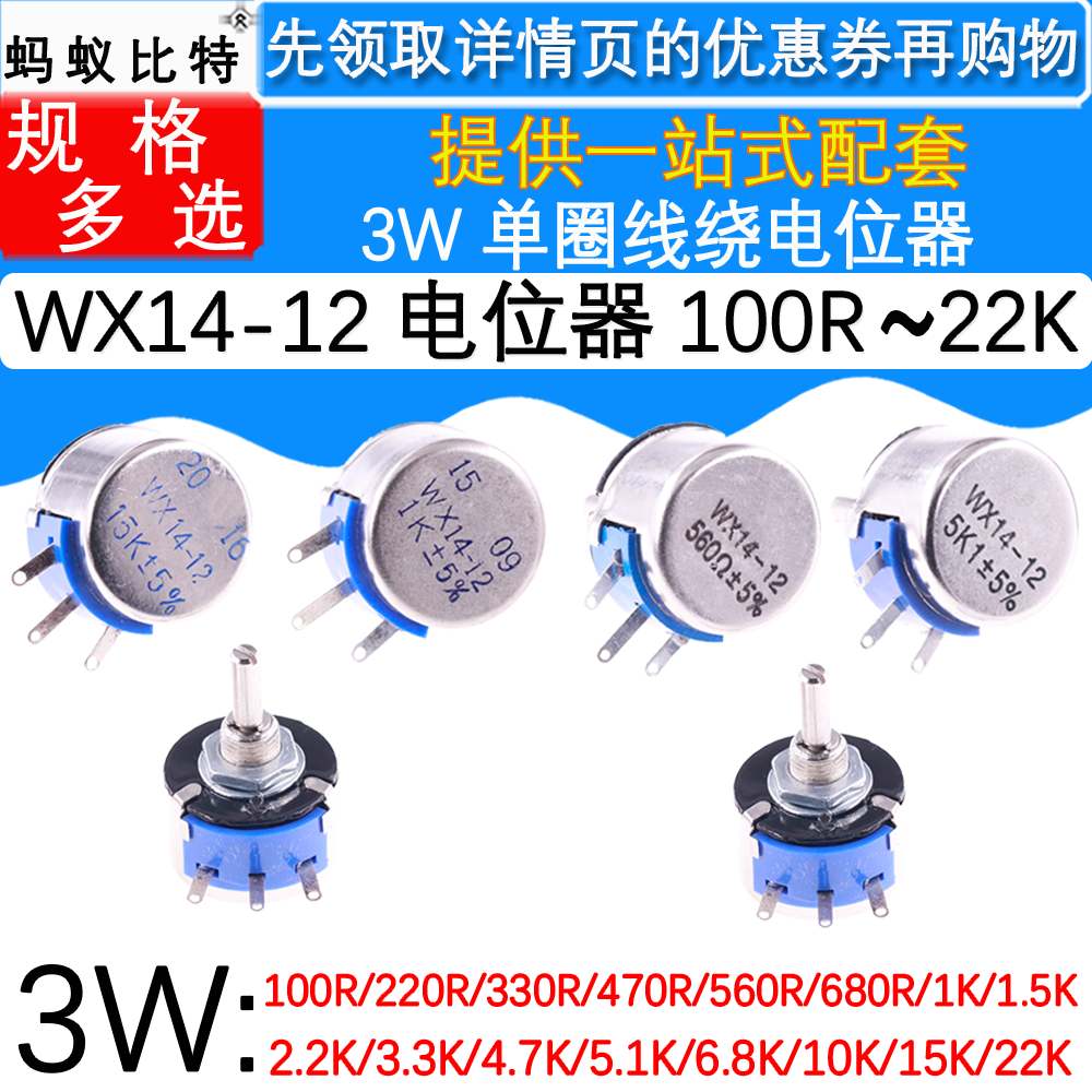线绕电位器wx14-12单圈3k3