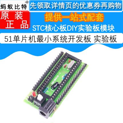 51单片机最小系统开发板 STC核心板 DIY实验板模块