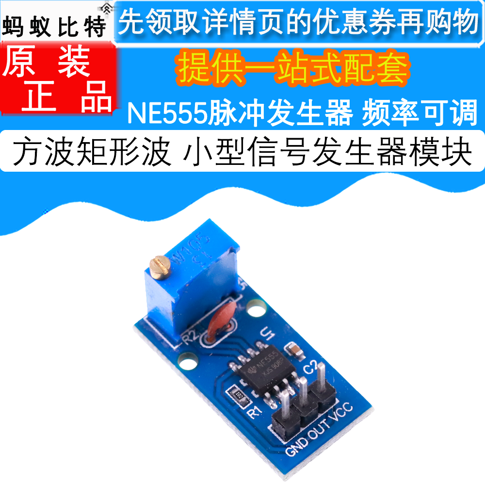 NE555脉冲发生器方波矩形波小型信号发生器模块频率可调