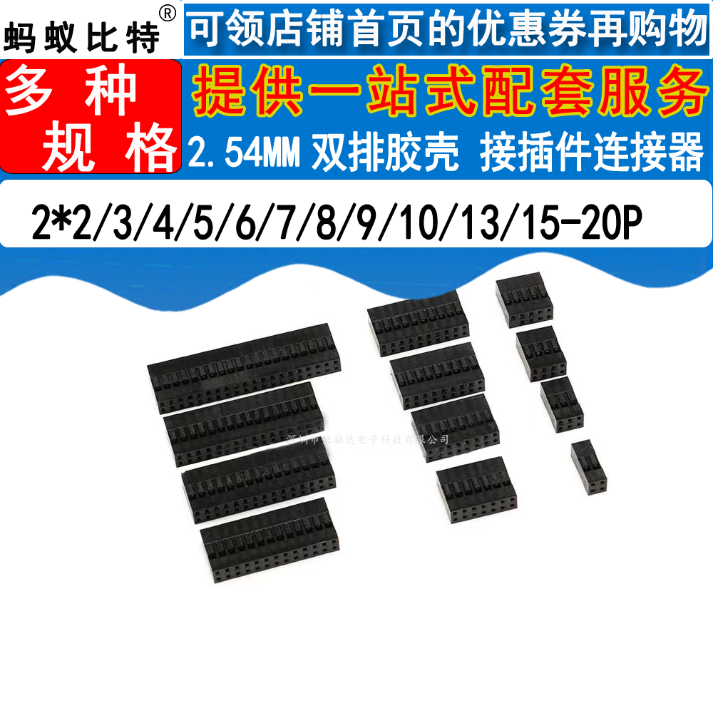 杜邦插头 双排胶壳 间距2.54mm 2*2/3/4/5/6/7/8/10/13-20p连接器