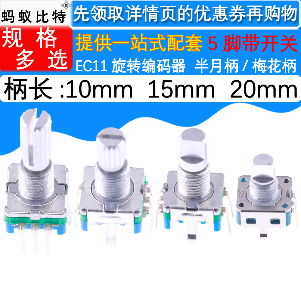 ec11旋转编码器10mm音响数字开关