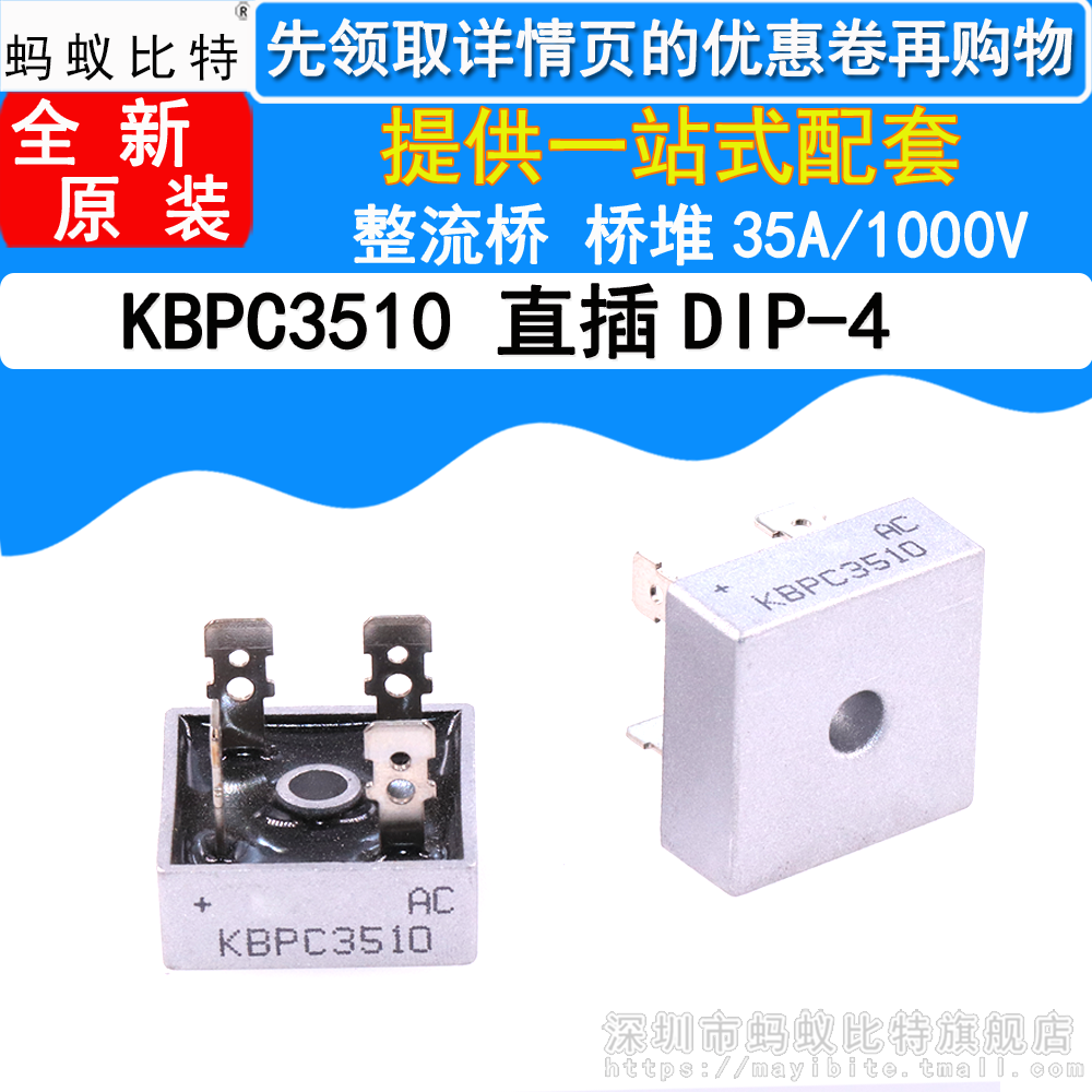 全新原装 KBPC3510 整流桥 3510方桥单相正方形扁脚35A 1000V