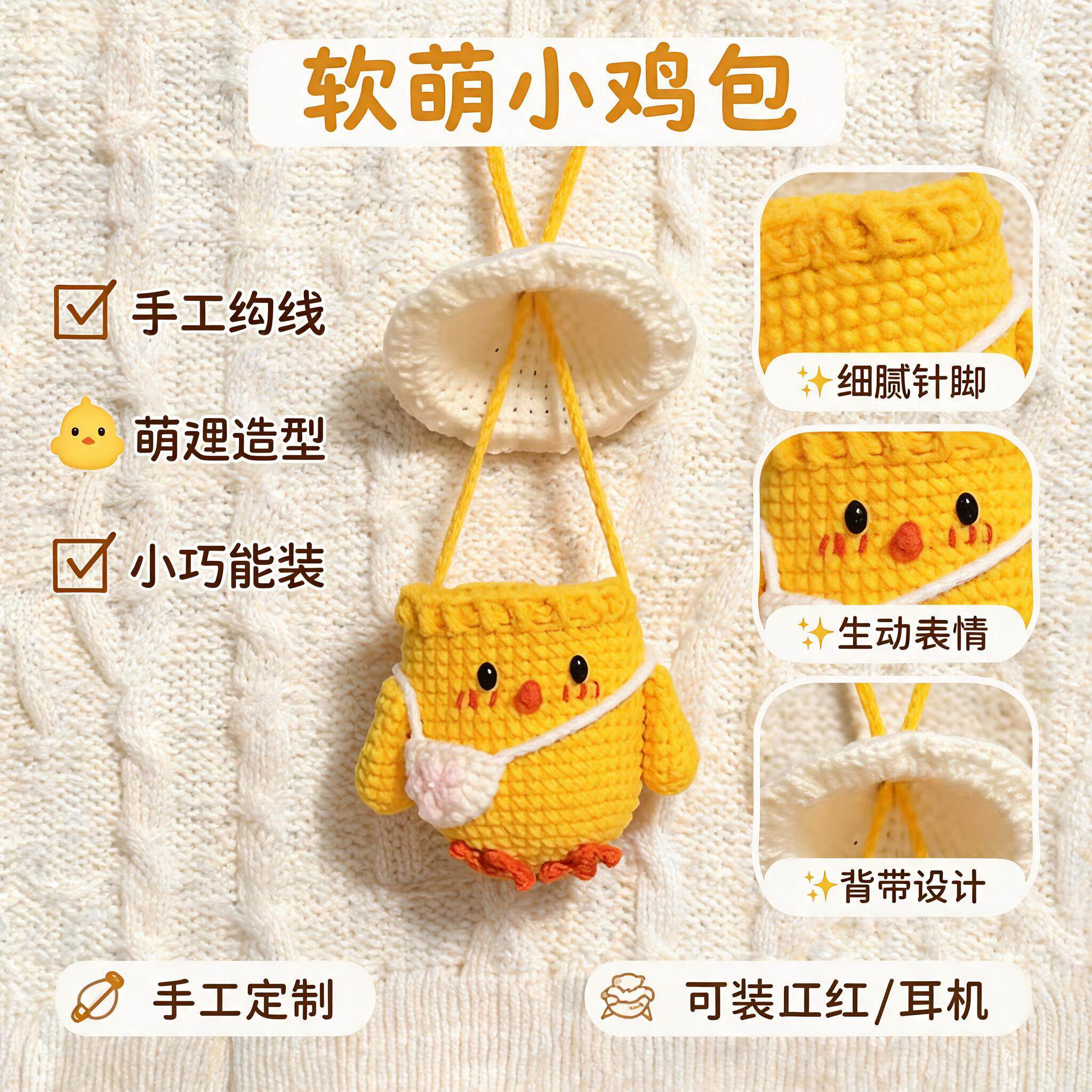 【成品】小鸡鸡蛋兜可爱个性钩织挂件送朋友创意礼物与diy材料包