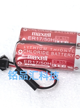 机械手臂电池 那智MZ07机型专用电池ER17/50H 3300MAH 3.6V机器人