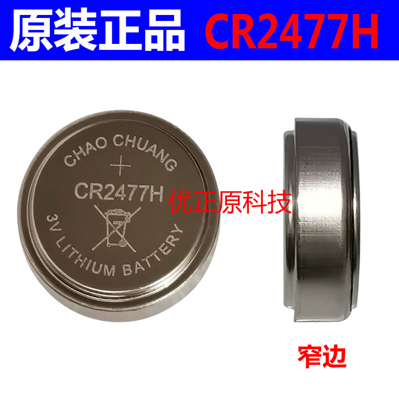 CR2477H电池保温杯电池