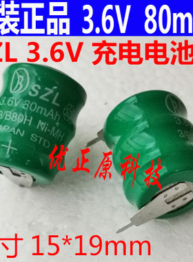SZL80MA3.6V可充电3.6V80mAh镍氢镍镉锂电池焊脚2脚直插15*19mm