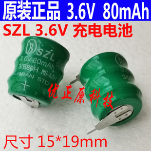 19mm SZL80MA3.6V可充电3.6V80mAh镍氢镍镉锂电池焊脚2脚直插15