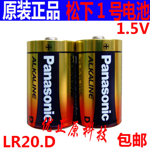 正品 Panasonic松下 LR20.D 1.5V 1号电池 D型工业电池 LR20XW