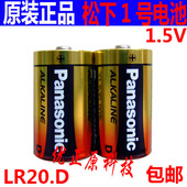 松下电池LR20D A98L 1.5V 原装 D型 发那科机器人电池 0031 0005