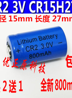 Lithium Battery CR2拍立得相机锂电池800mAh 3V测距仪碟刹锁电池