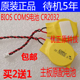 COMS电池 IBM笔记本主板BIOS DBV CR2032带线1.25插头3V纽扣电池