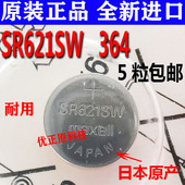 日本万盛电池 手表纽扣电池钟表零配件 SR621SW 万胜电子 364