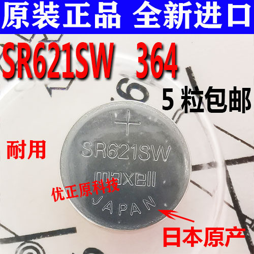 日本万盛电池电子SR621SW手表