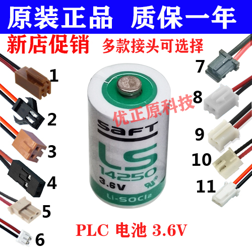 SAFT锂电池LS14250 3.6v工控物联网 编程器 ETC定位器瞄准镜1/2AA