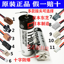 原装东芝 ER17500V 3.6V电池 EPSON爱普生机器人住友注塑机锂电池