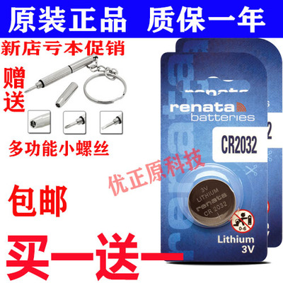 原装正品3V 瑞士RENATA CR2032 CR2025 CR2016 CR1220 电子 电池