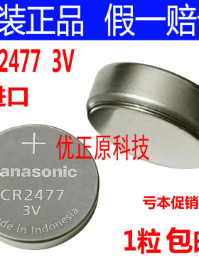 松下cr2477纽扣电池3v象牌gr2477