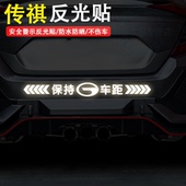 适用于广汽传祺GS4GS3GS5GS8保持车距反光车贴纸警示车贴汽车车标