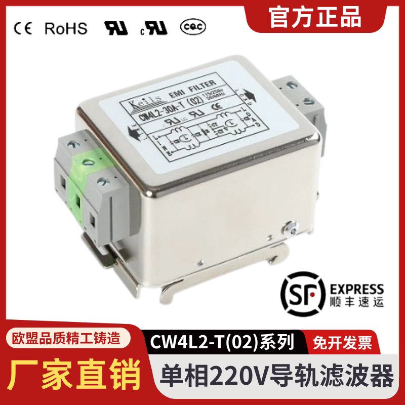 KEILS电源滤波器CW4L2-30A-T(02)单相导轨式220V抗电磁干扰10A20A