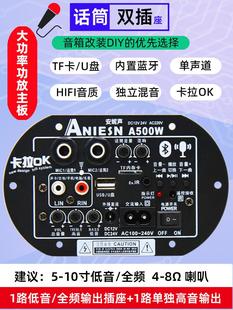 10寸主板大功率内置蓝牙功放板音响音箱低音炮改装 线路板