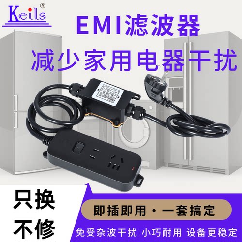keils化电源滤波器220V家电插板